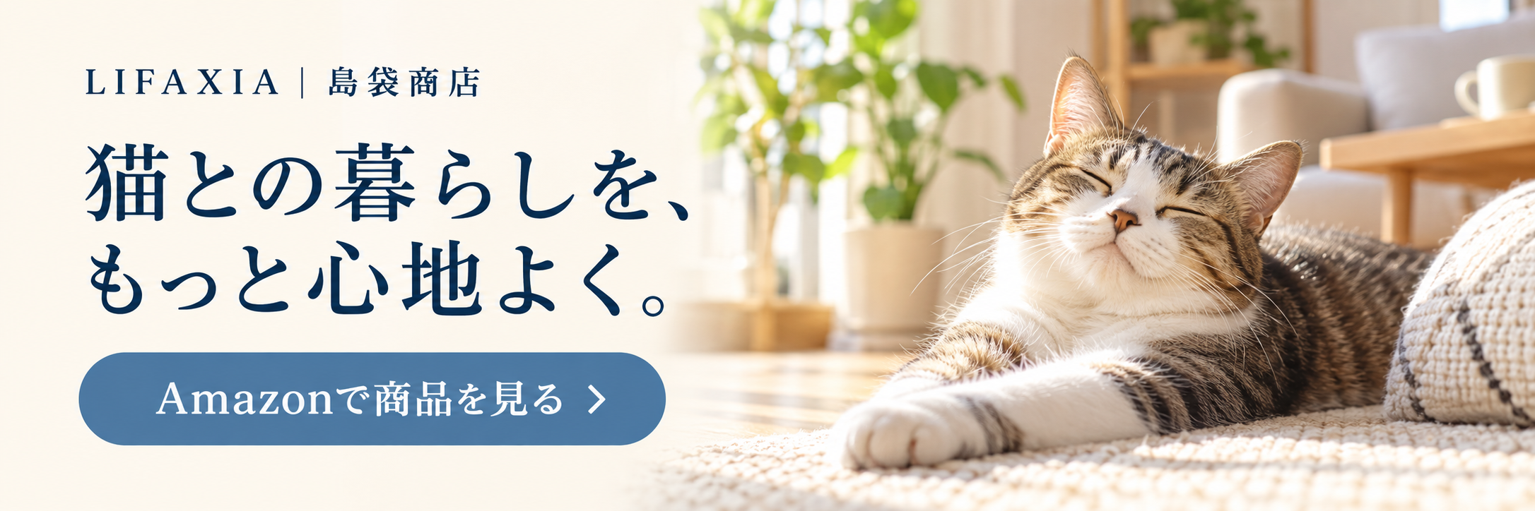 LIFAXIA 島袋商店 Amazonで商品を見る(生活イメージ)